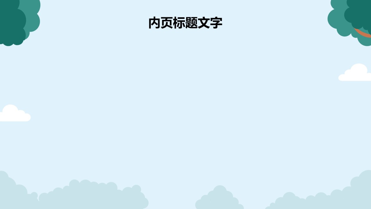 教育行业培训课件PPT主题