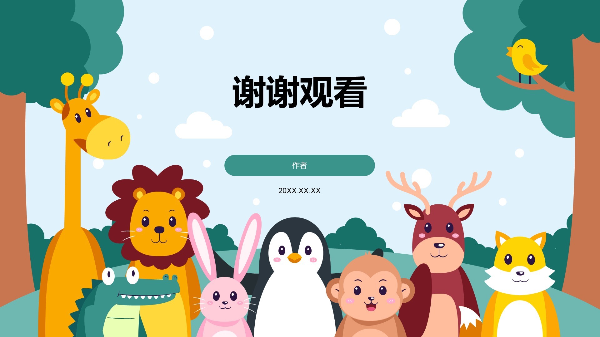 教育行业培训课件PPT主题