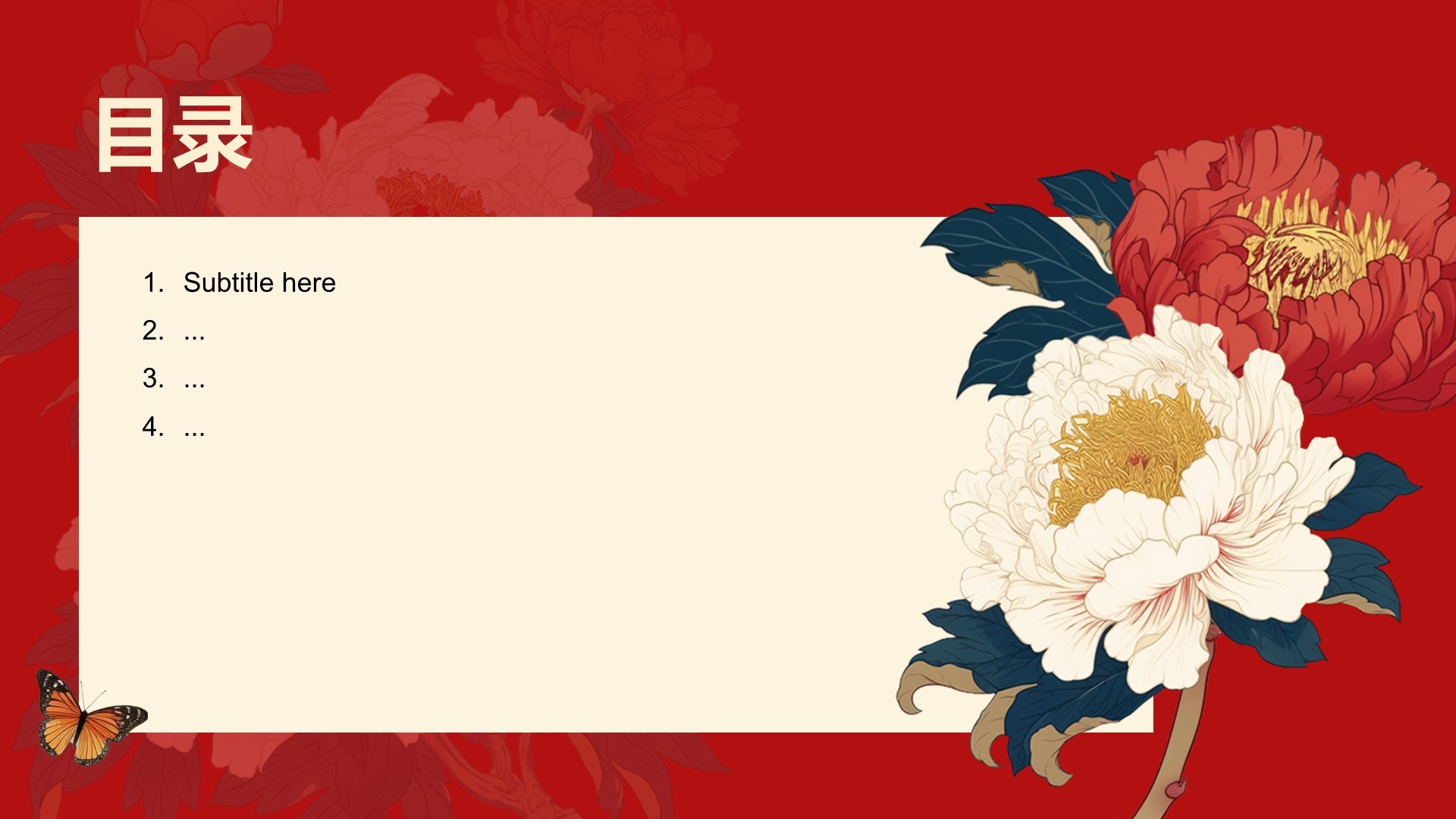 中华传统文化宣传课件PPT主题