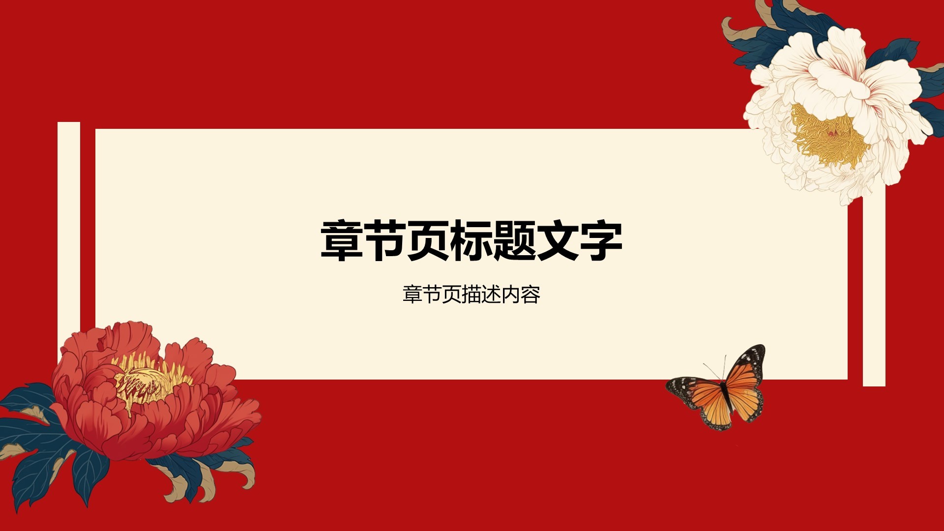 中华传统文化宣传课件PPT主题