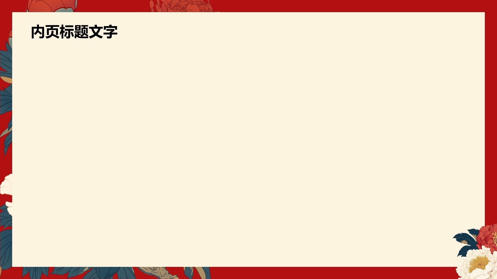 中华传统文化宣传课件PPT主题