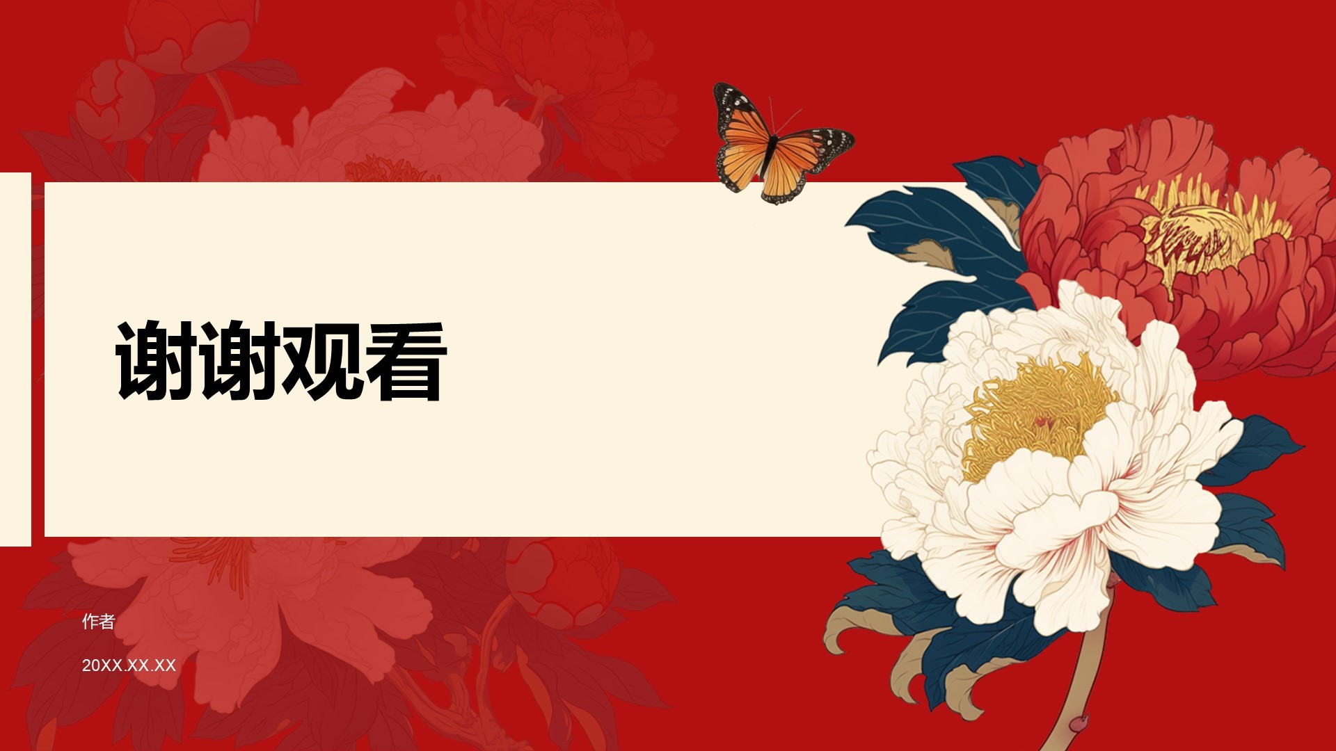 中华传统文化宣传课件PPT主题