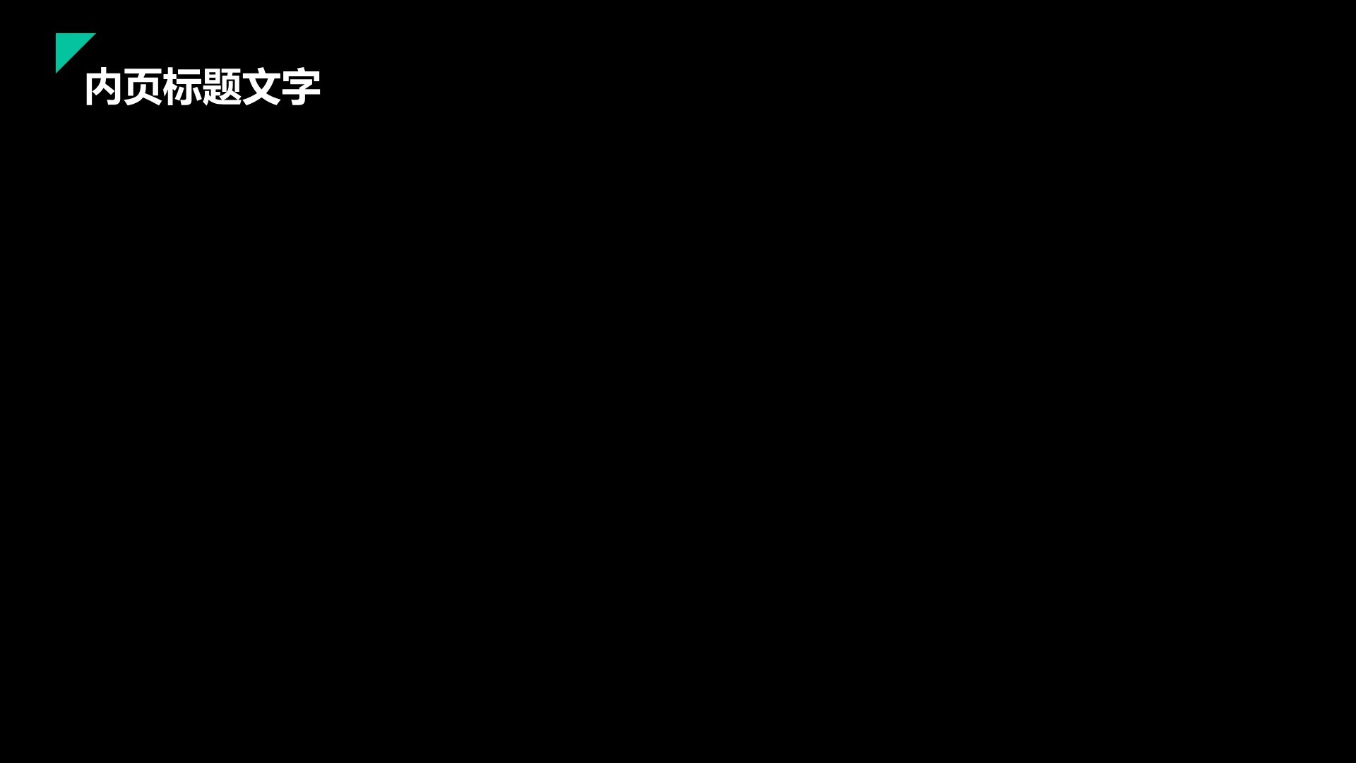 通用行业AI技术总结汇报PPT主题