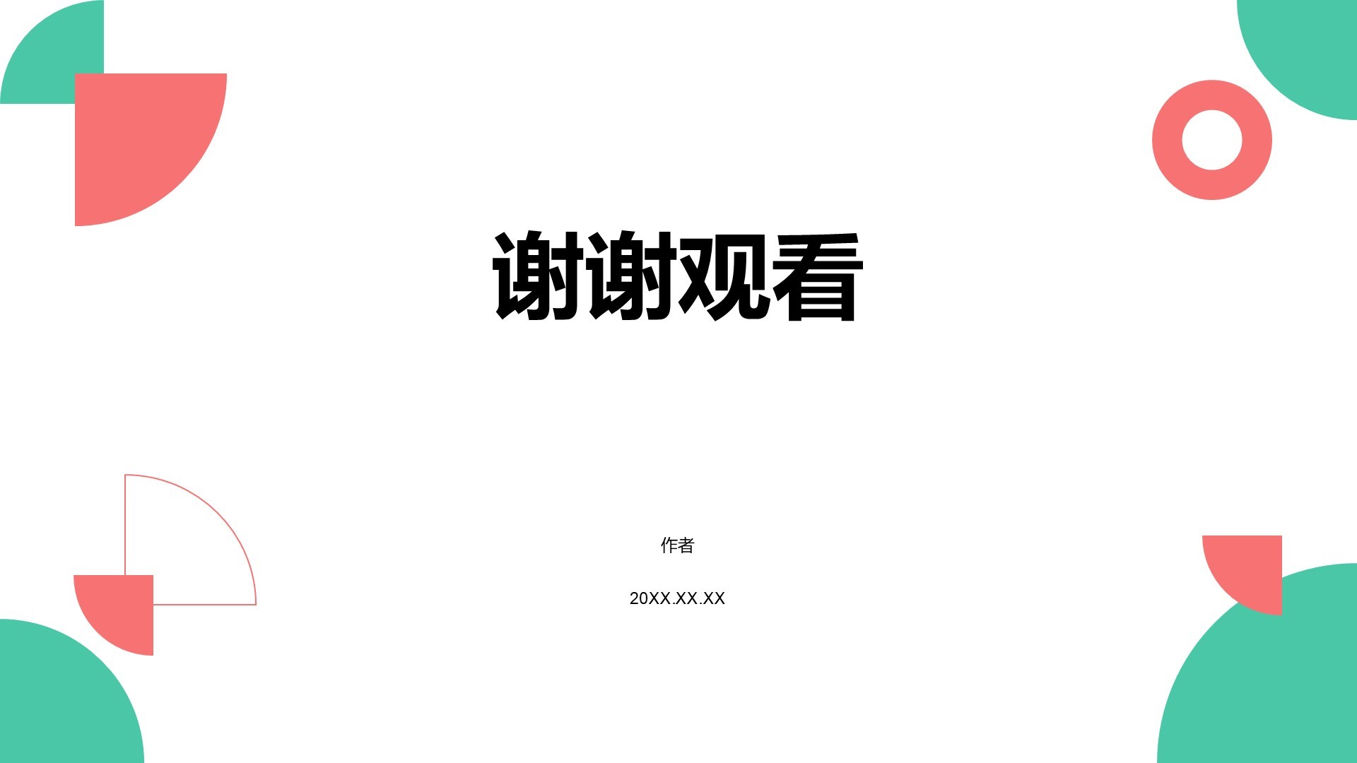 IT互联网行业工作总结汇报PPT主题