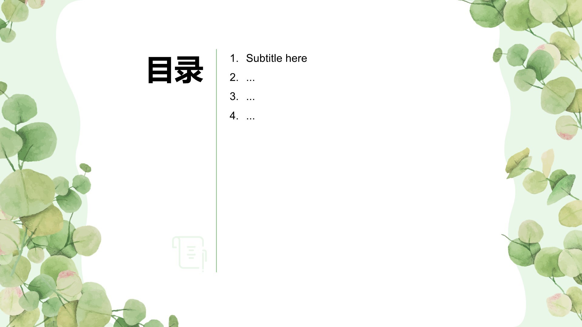 绿色小清新通用行业培训课件PPT