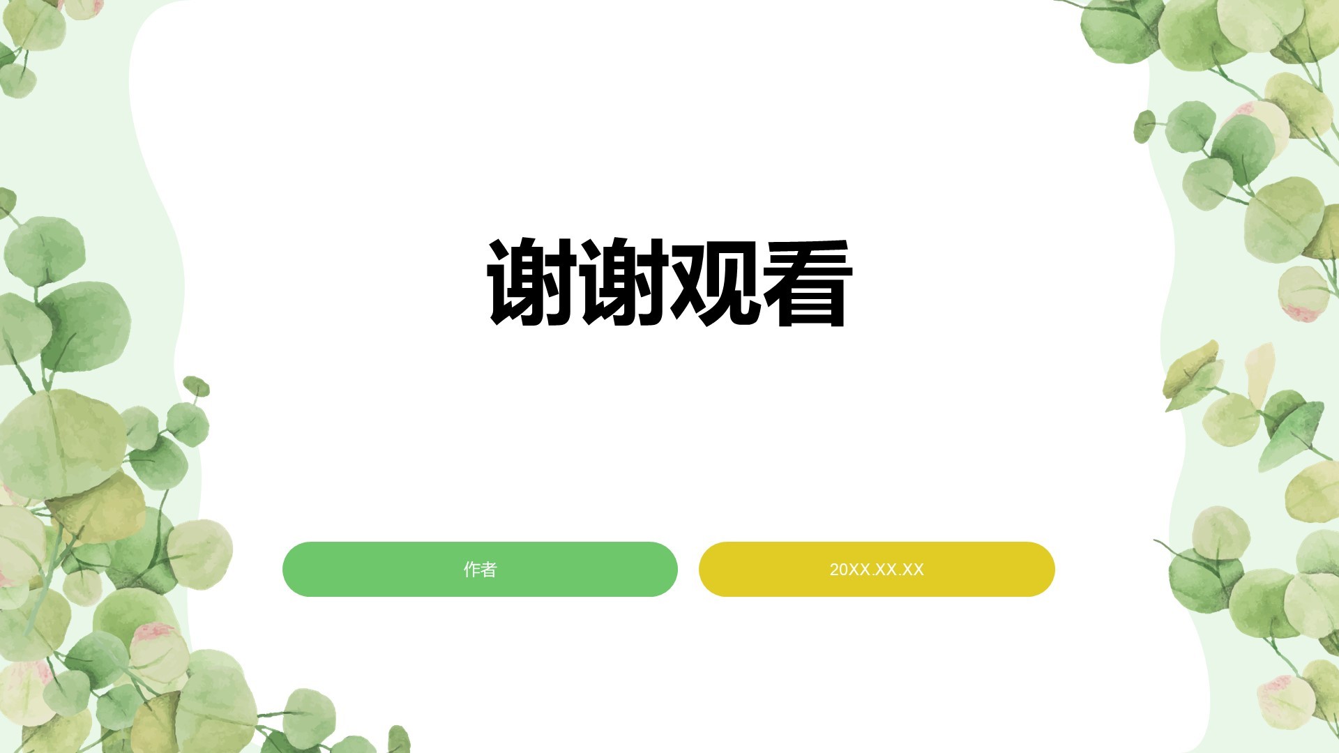 绿色小清新通用行业培训课件PPT