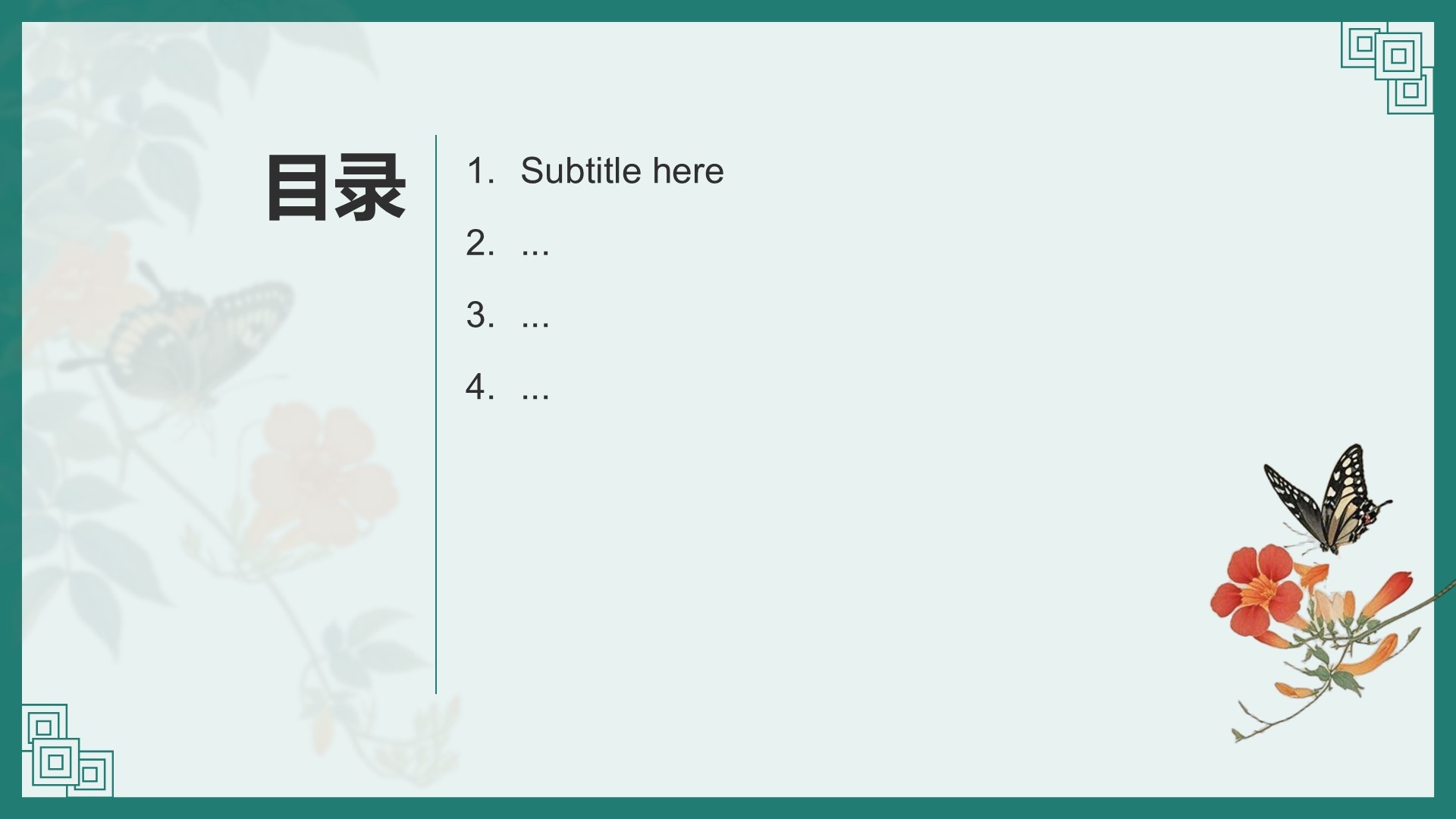 中华传统文化宣传课件PPT主题