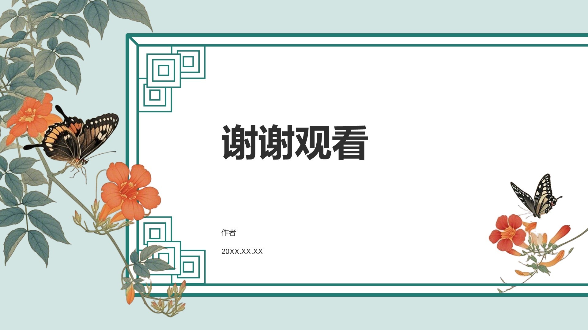 中华传统文化宣传课件PPT主题