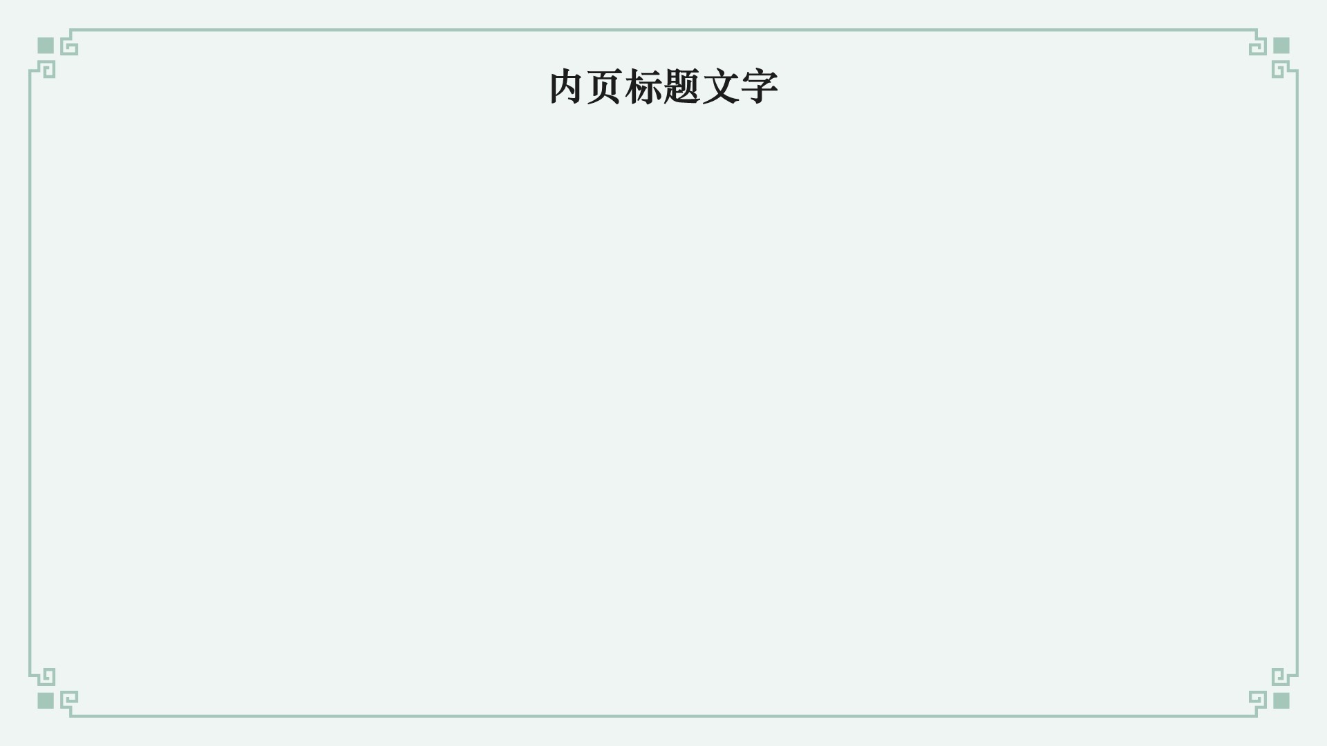 中华传统文化宣传课件