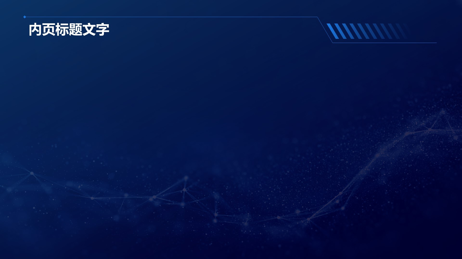IT互联行业大数据分析汇报PPT