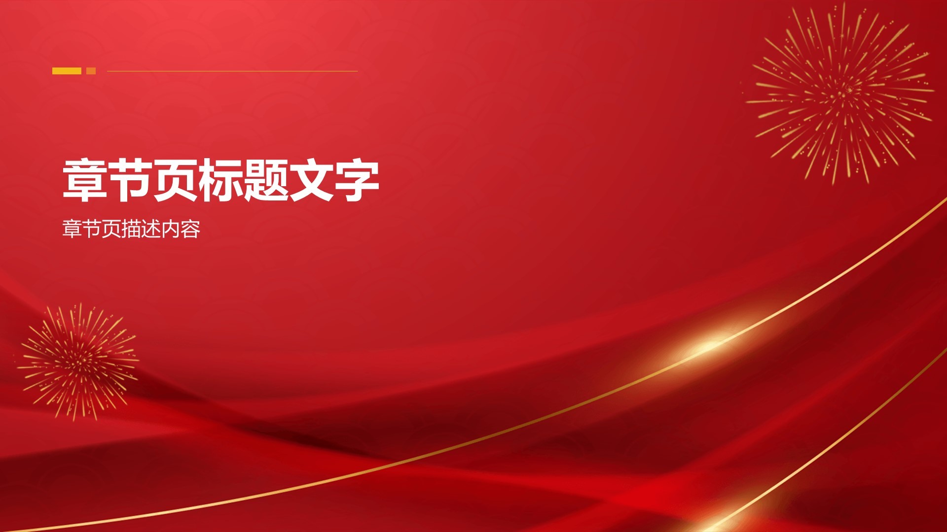 红色党政风教育培训国庆节主题班会PPT主题