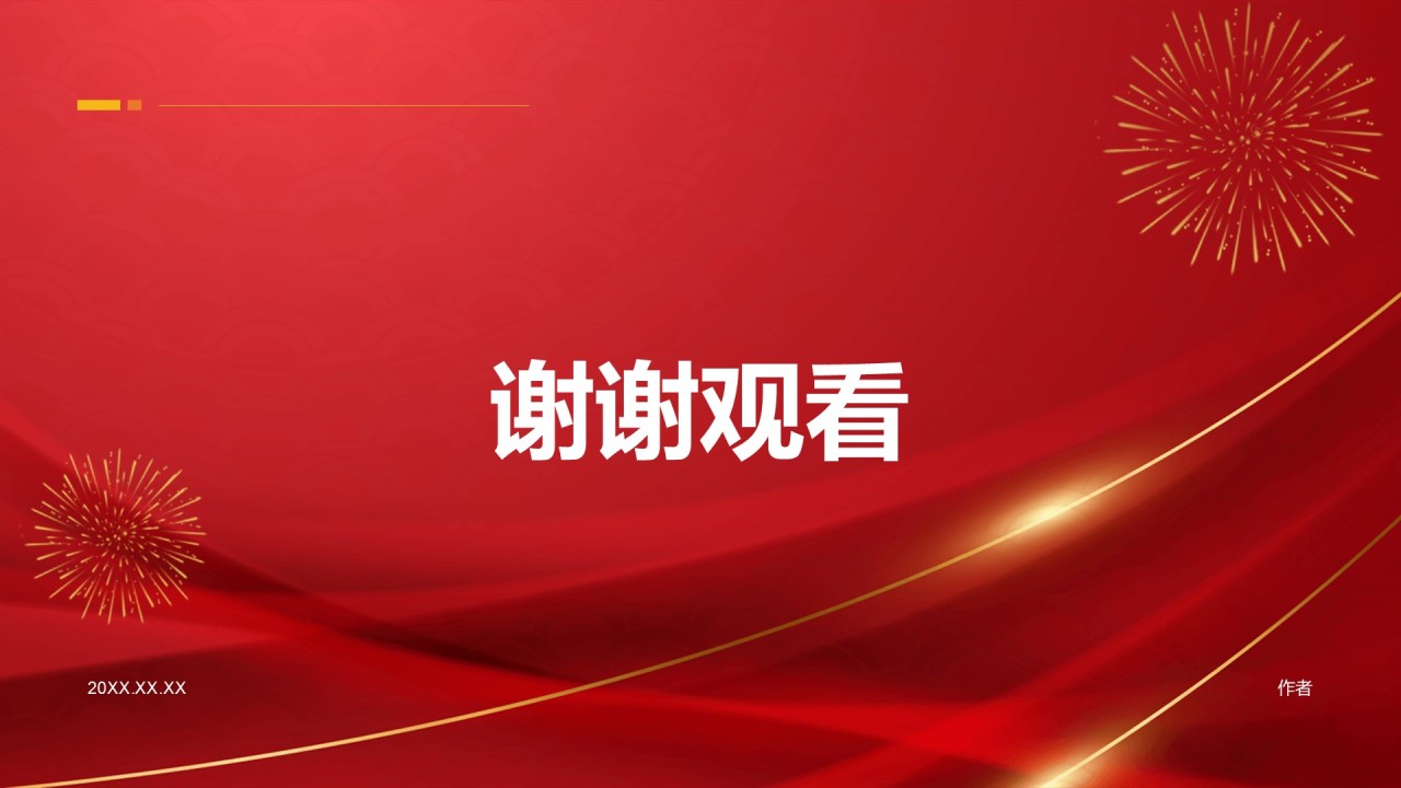 红色党政风教育培训国庆节主题班会PPT主题