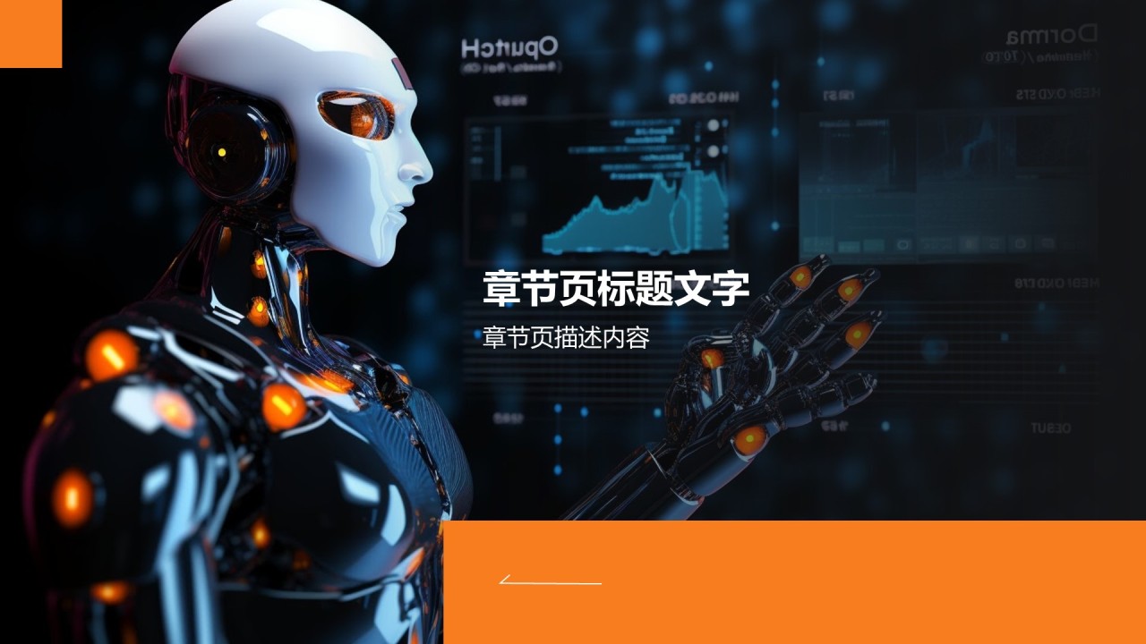 IT互联行业人工智能研究报告PPT主题