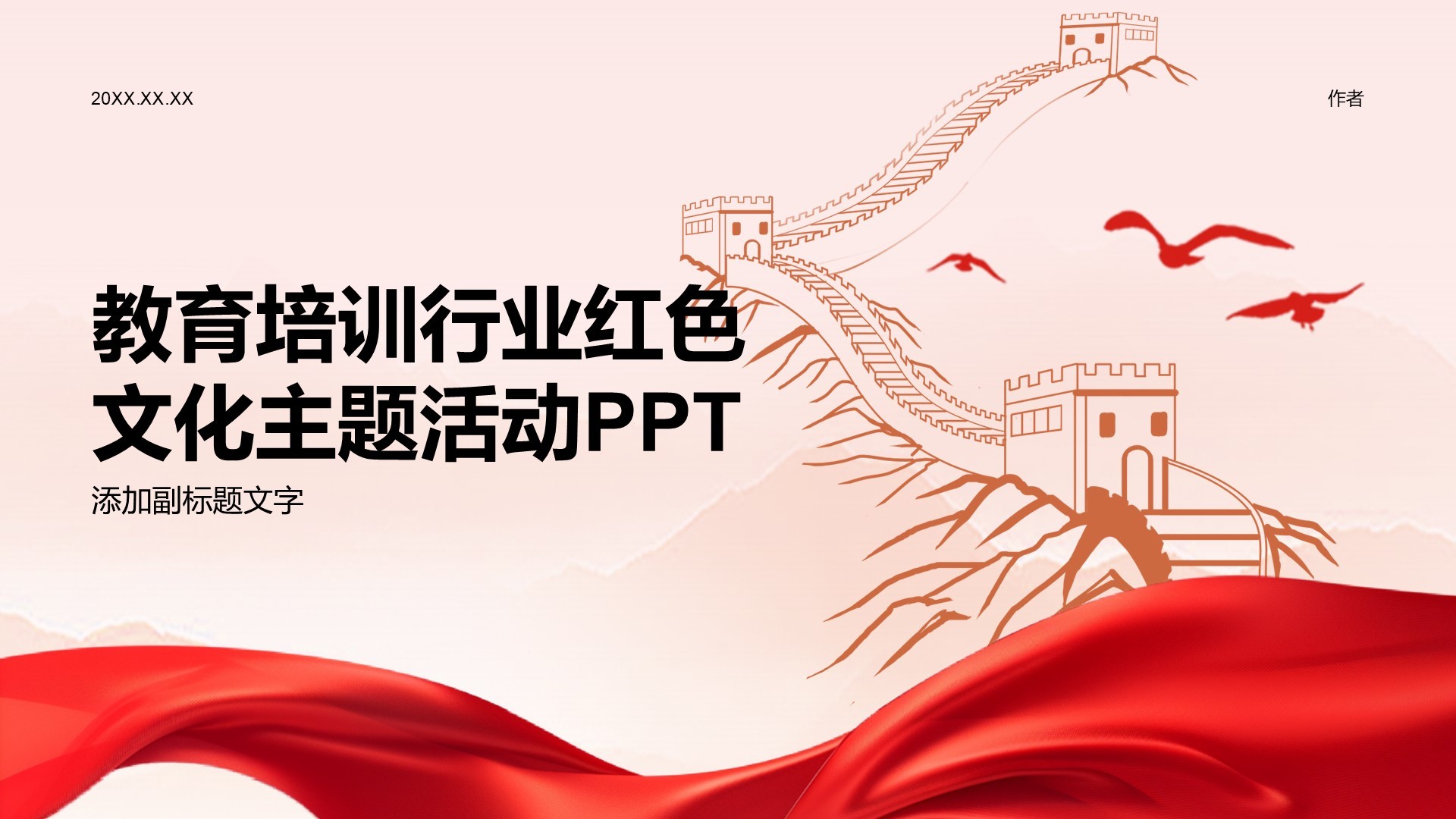 教育培训行业红色文化主题活动PPT