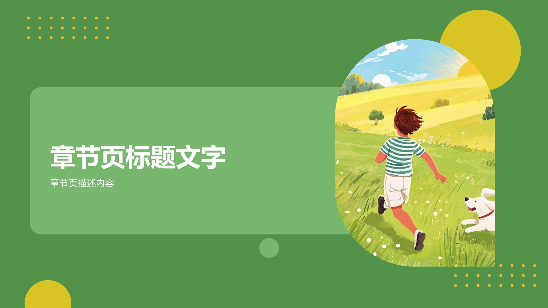 教育教学课件PPT主题