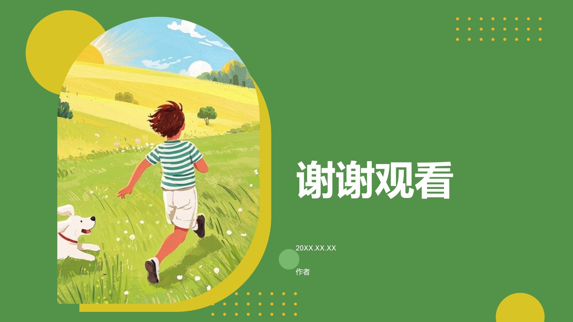 教育教学课件PPT主题