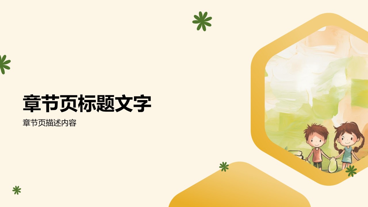 教育培训行业活动策划PPT主题