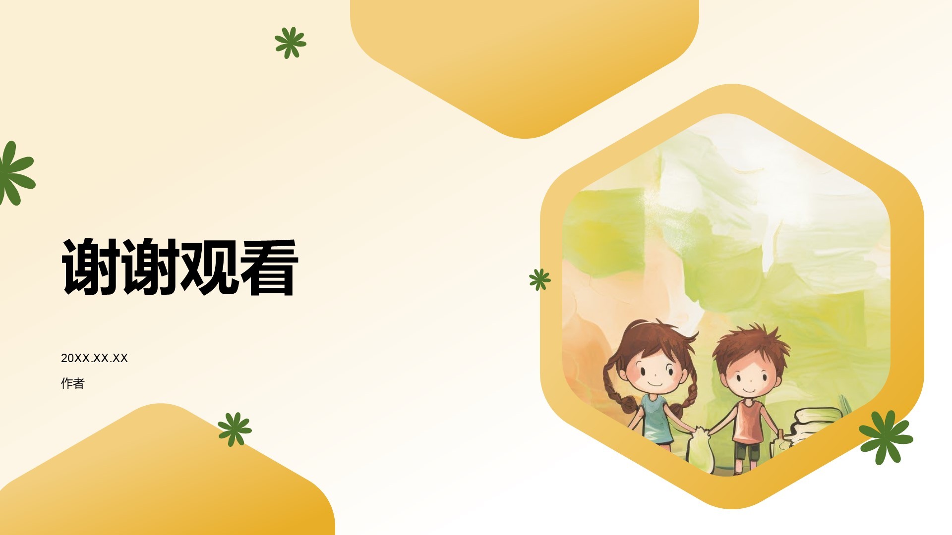 教育培训行业活动策划PPT主题