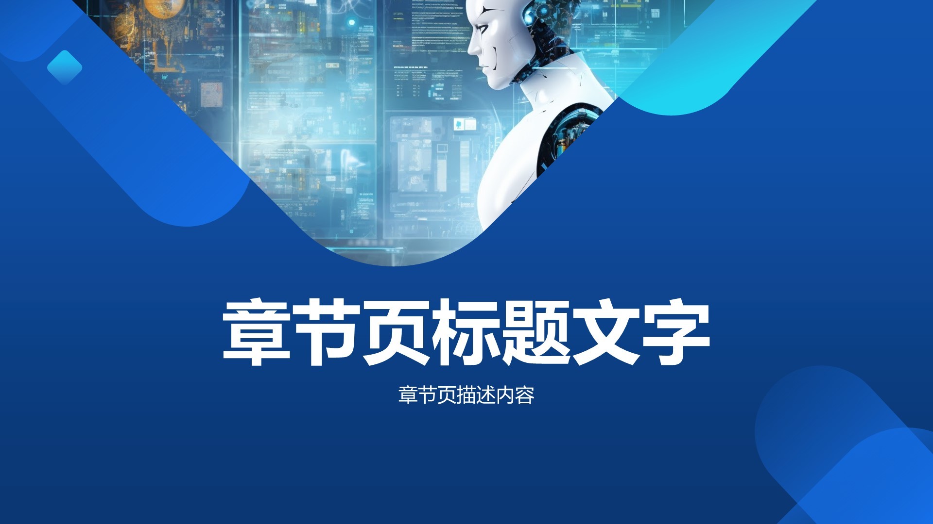 通用行业AI商业计划书PPT主题