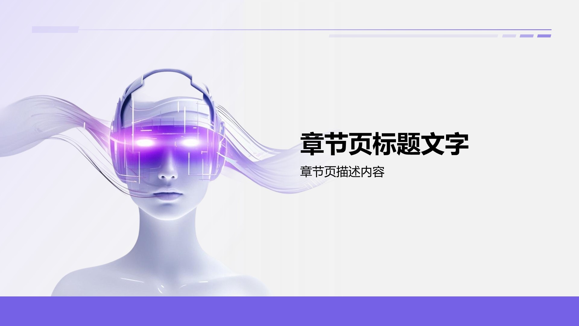 IT互联行业企业数字化转型PPT主题
