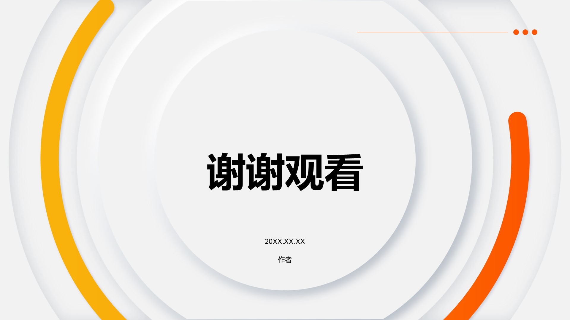 通用行业产品发布会PPT