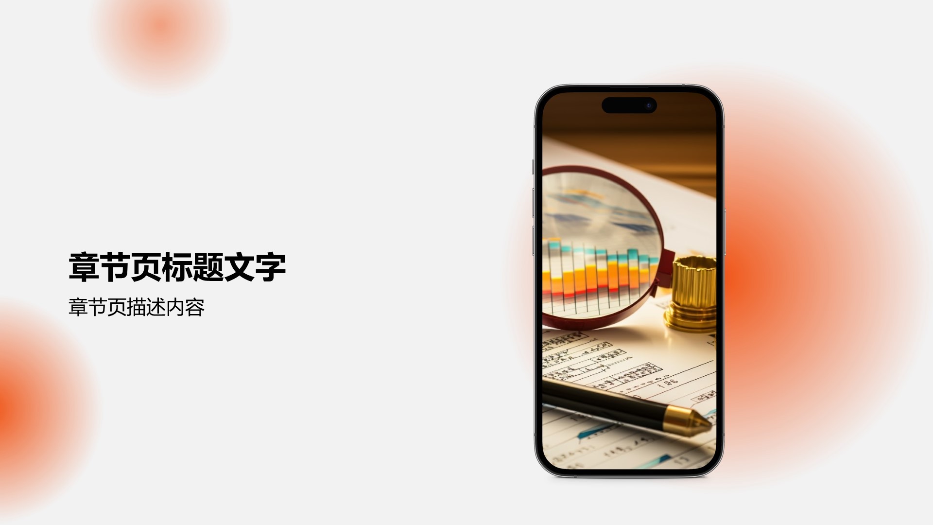 地产金融行业通用营销方案PPT主题