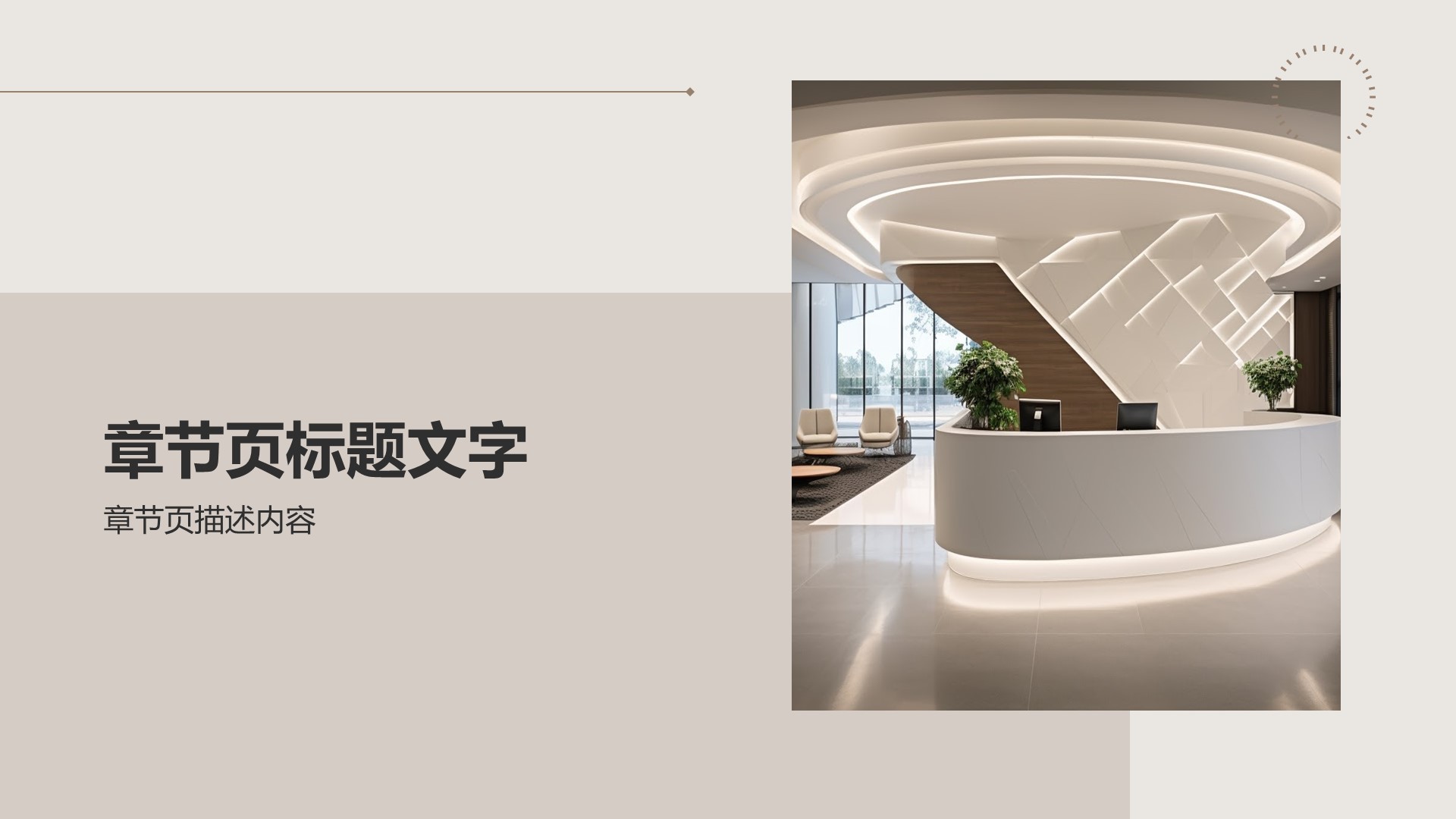 地产金融行业通用企业介绍PPT主题