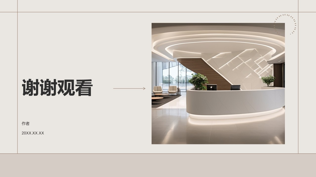 地产金融行业通用企业介绍PPT主题