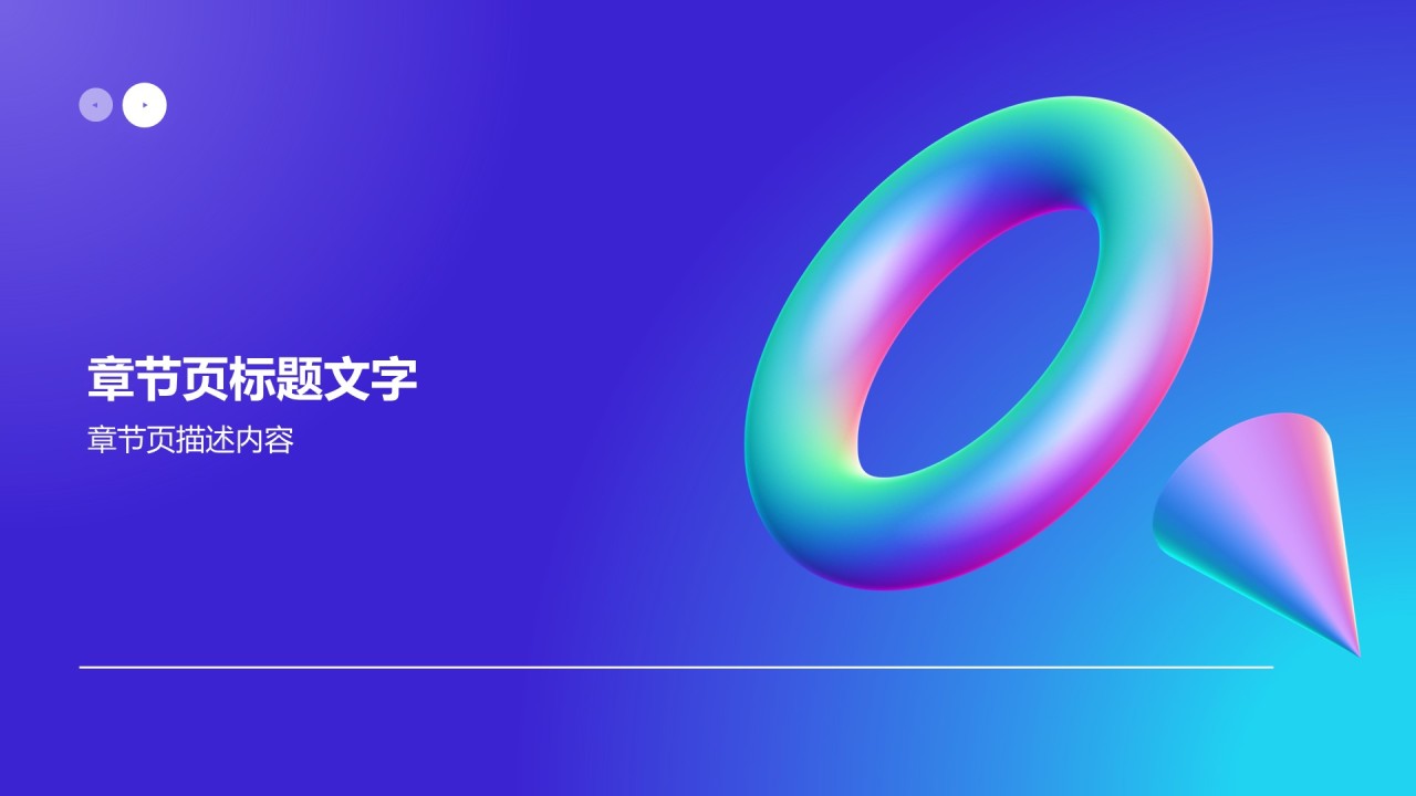 通用行业商业计划书PPT主题