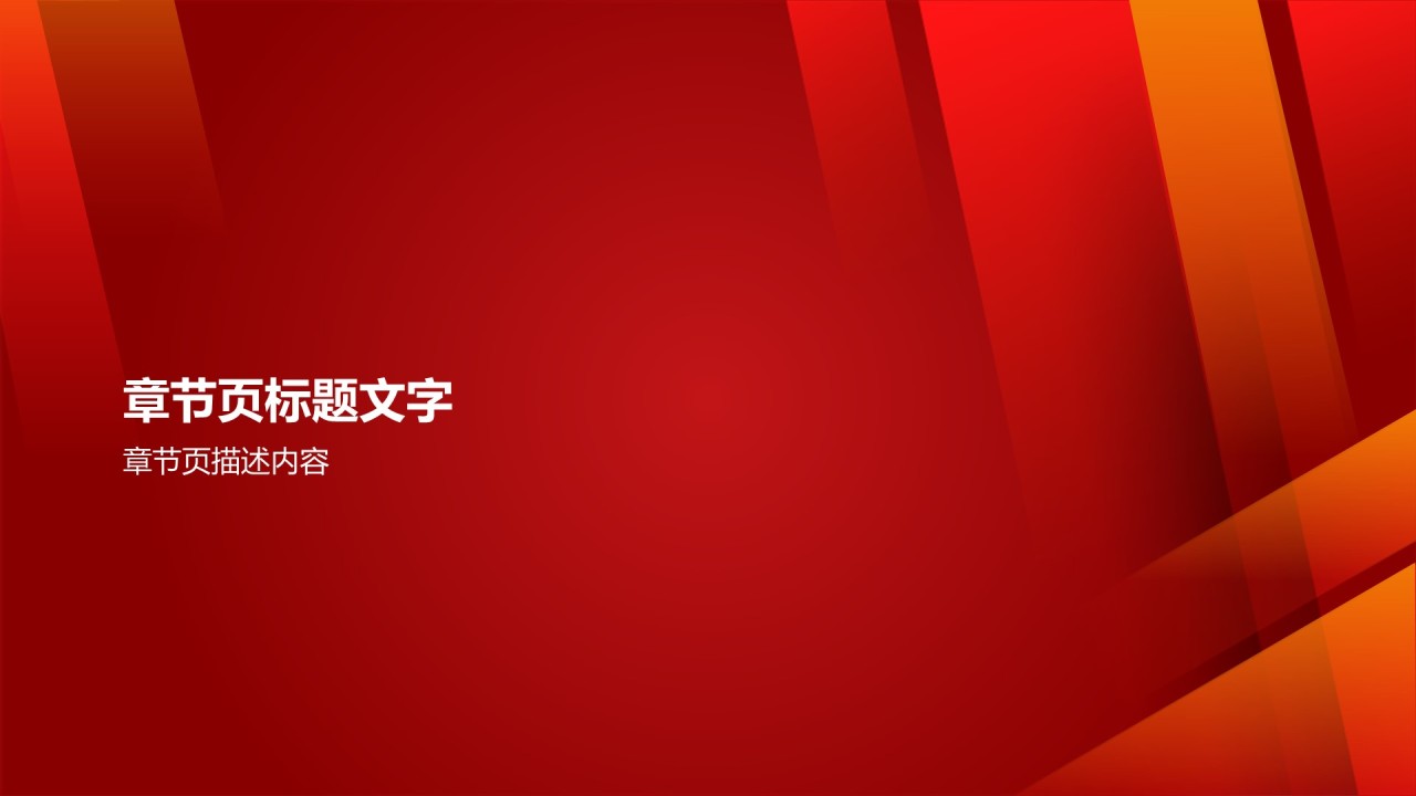 教育培训团支书个人述职报告PPT主题