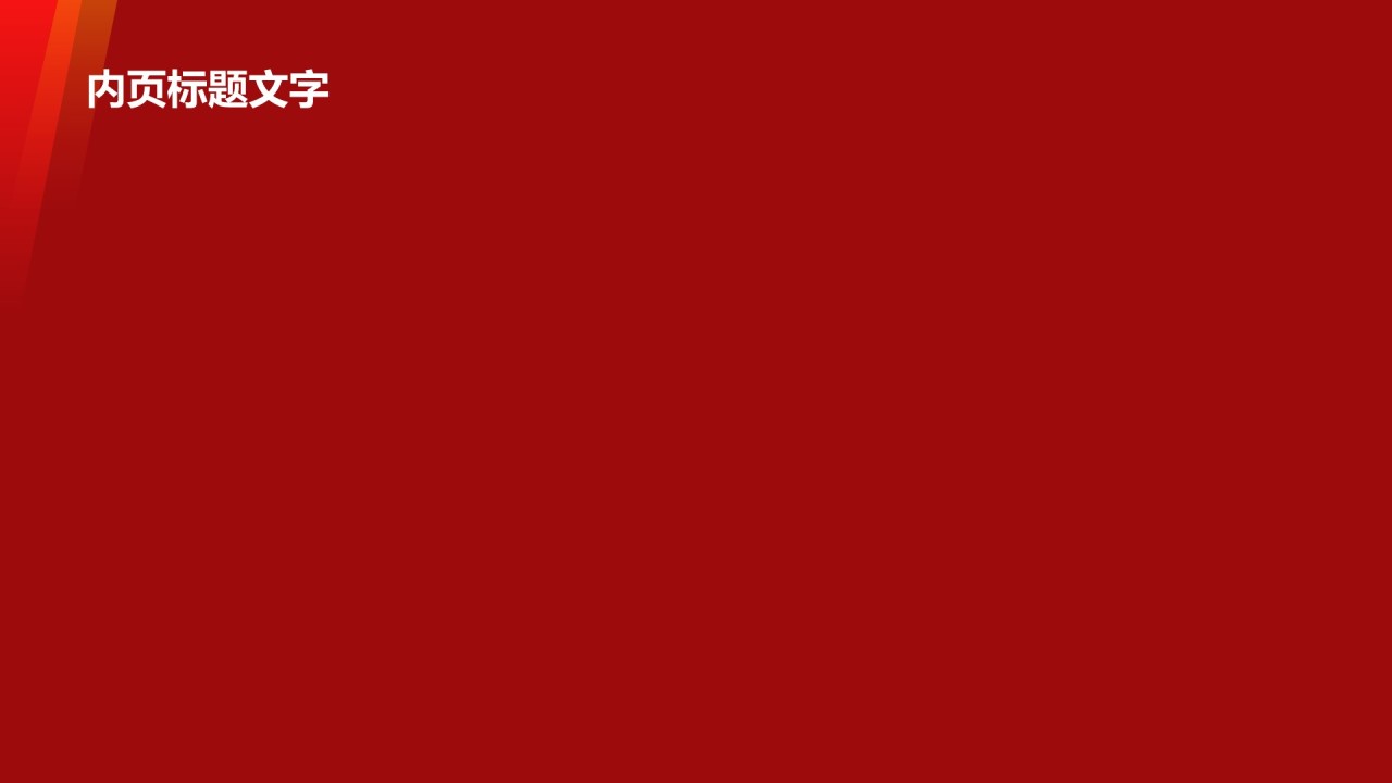 教育培训团支书个人述职报告PPT主题