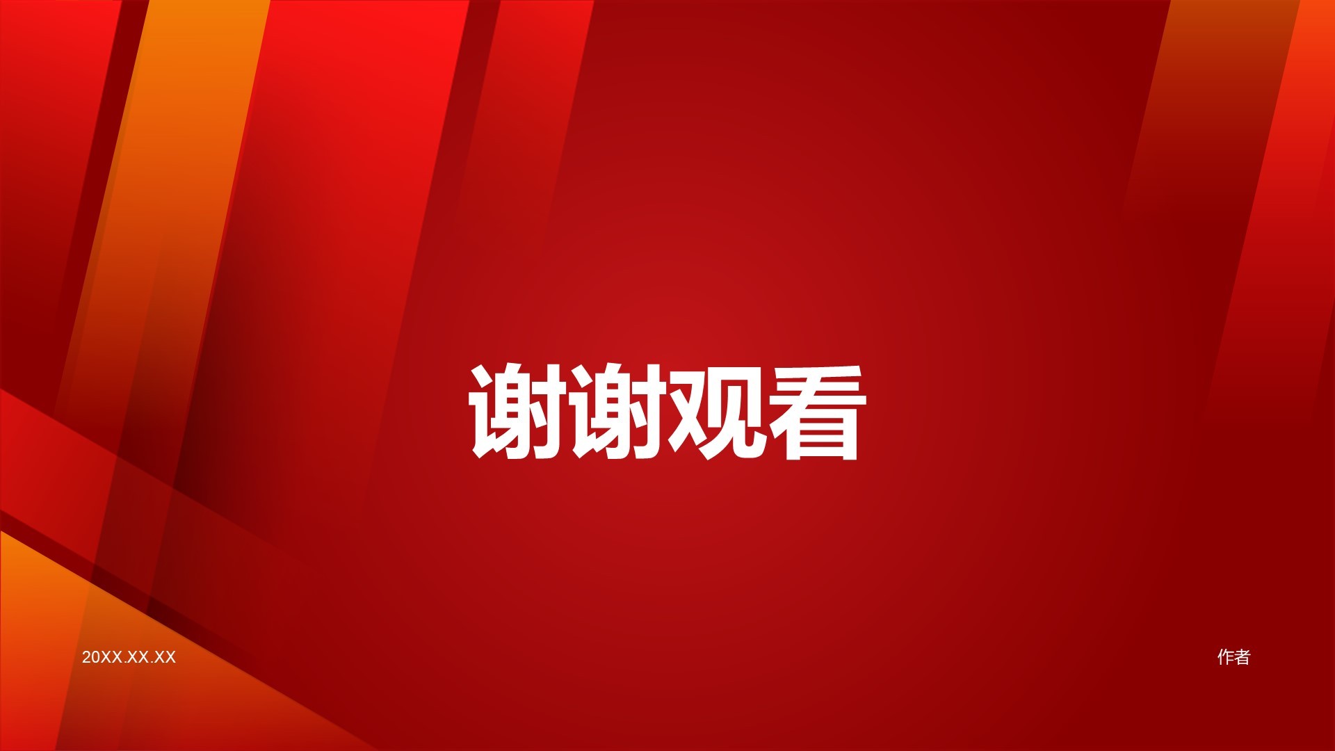 教育培训团支书个人述职报告PPT主题