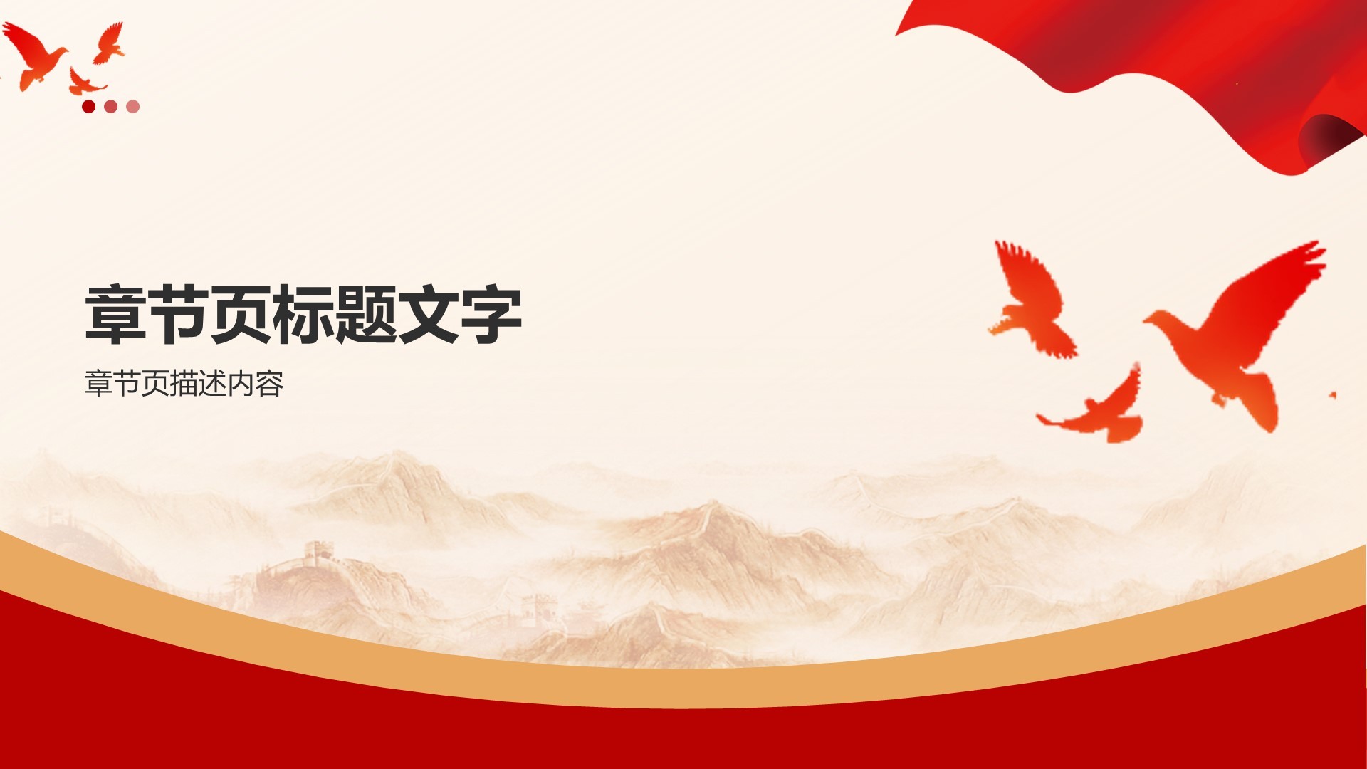 教育培训行业思政教育通用PPT