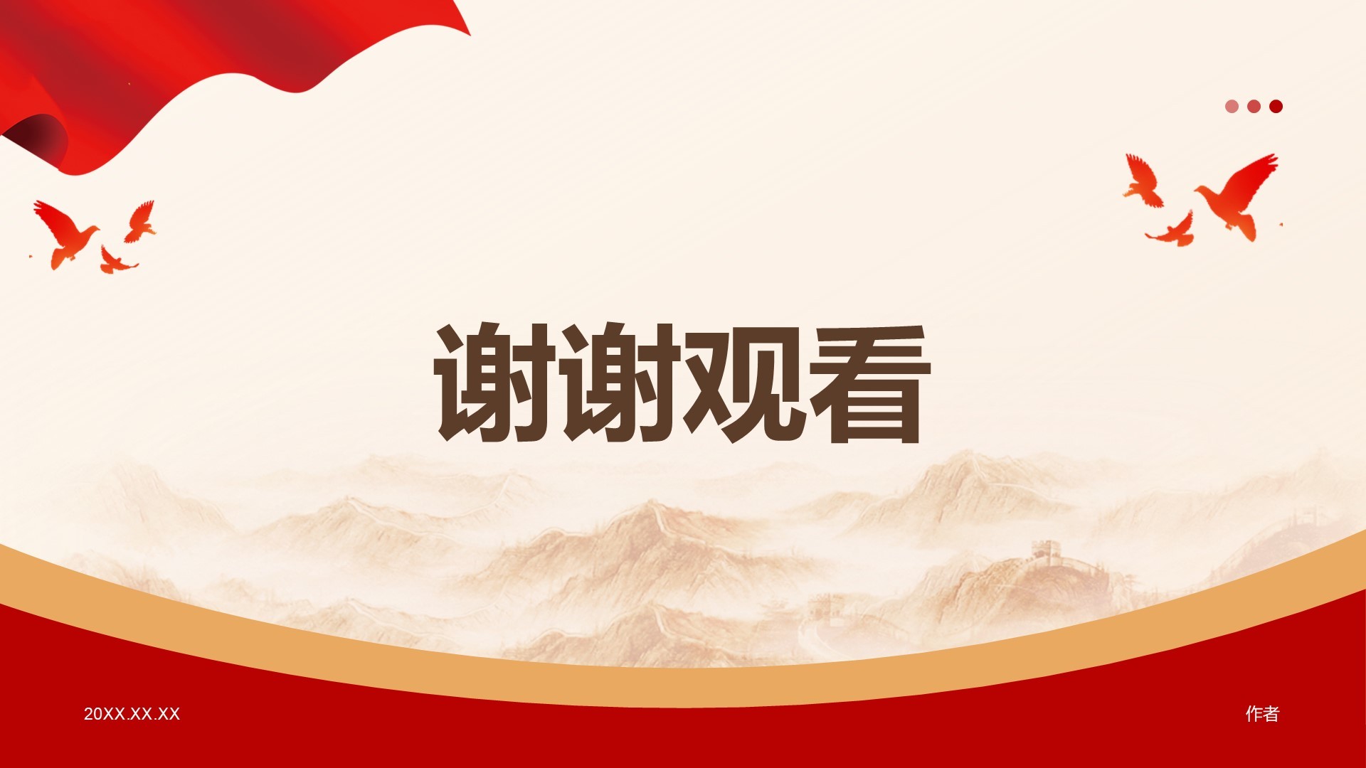 教育培训行业思政教育通用PPT