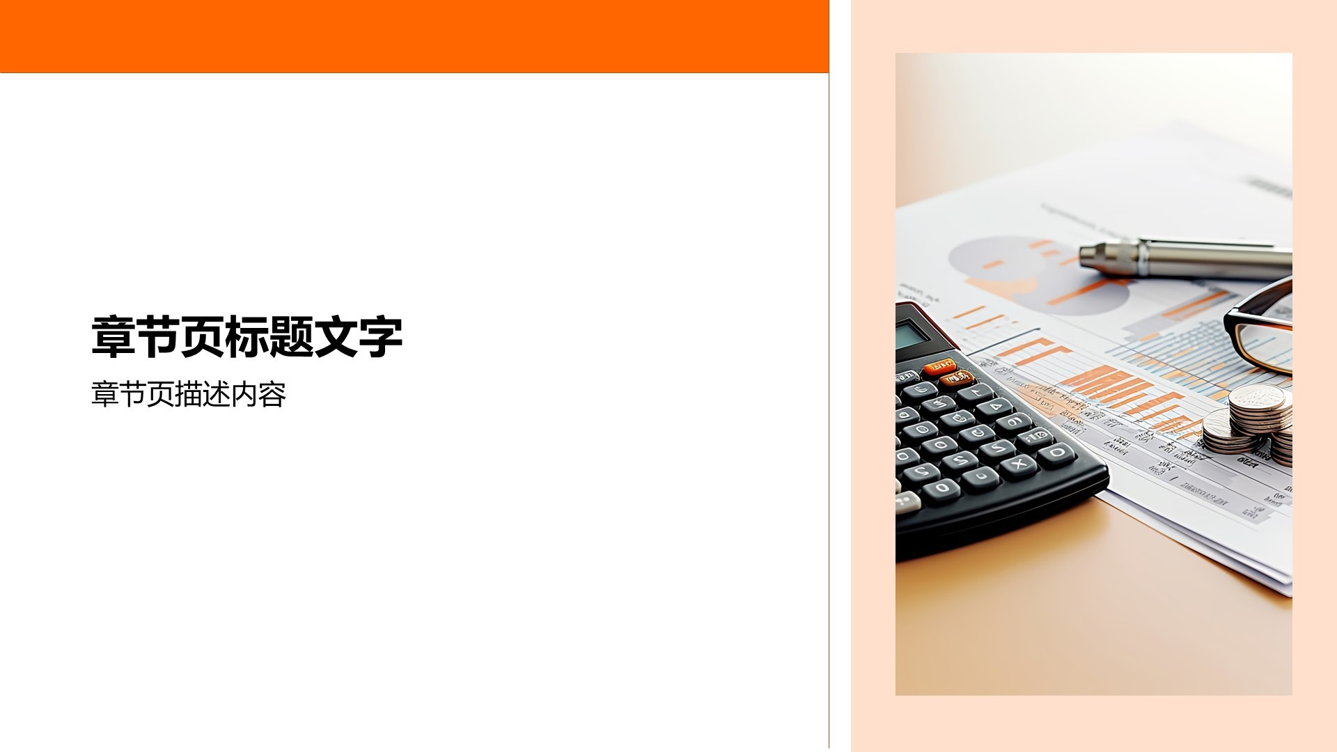 地产金融行业企业宣传PPT主题