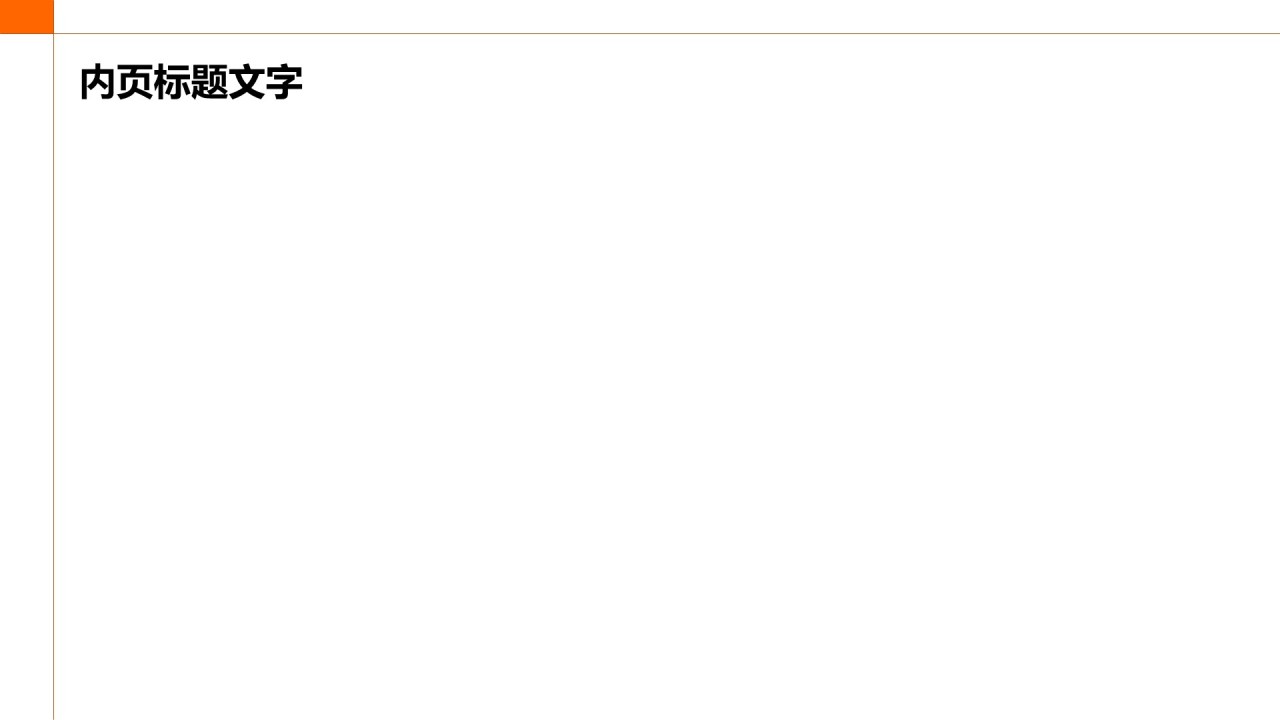 地产金融行业企业宣传PPT主题