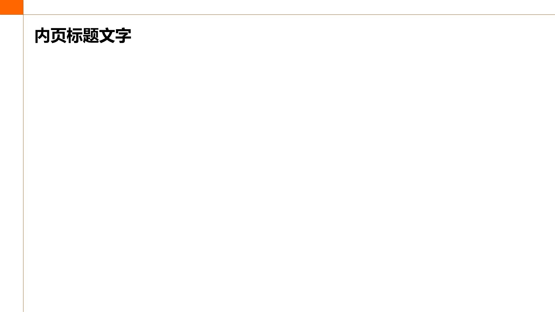 地产金融行业企业宣传PPT主题