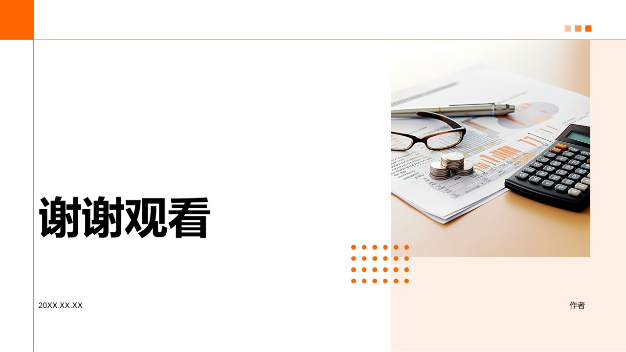 地产金融行业企业宣传PPT主题