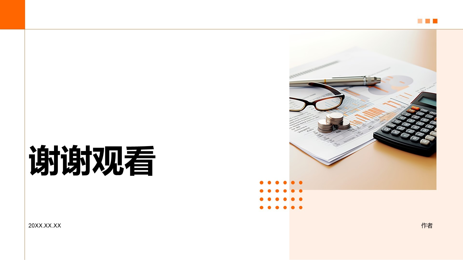 地产金融行业企业宣传PPT主题