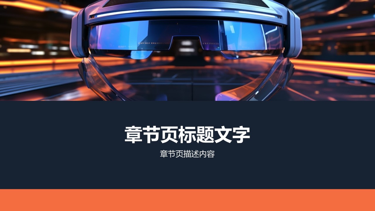 IT互联行业智能科技产品发布会