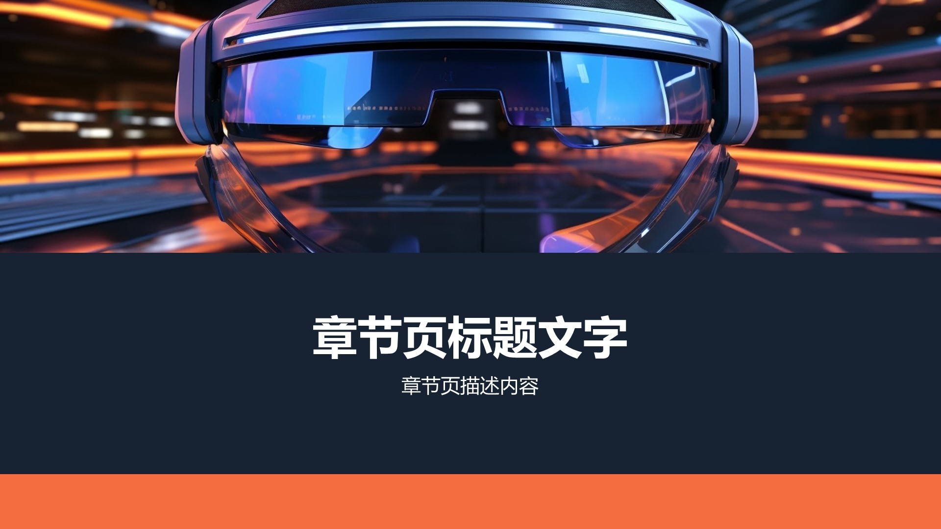 IT互联行业智能科技产品发布会
