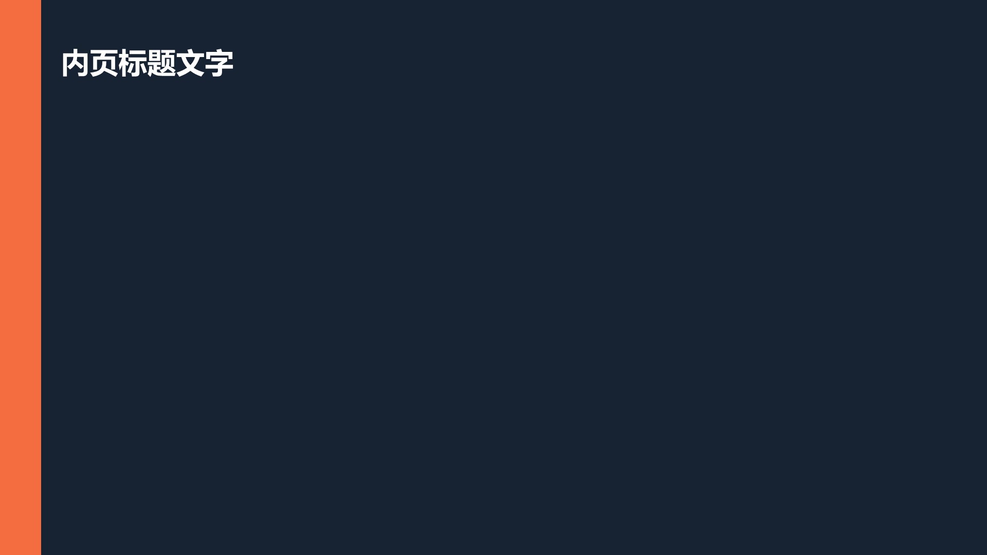 IT互联行业智能科技产品发布会
