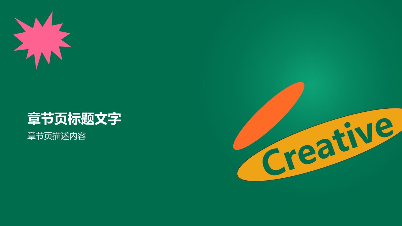 通用行业营销路演方案PPT主题