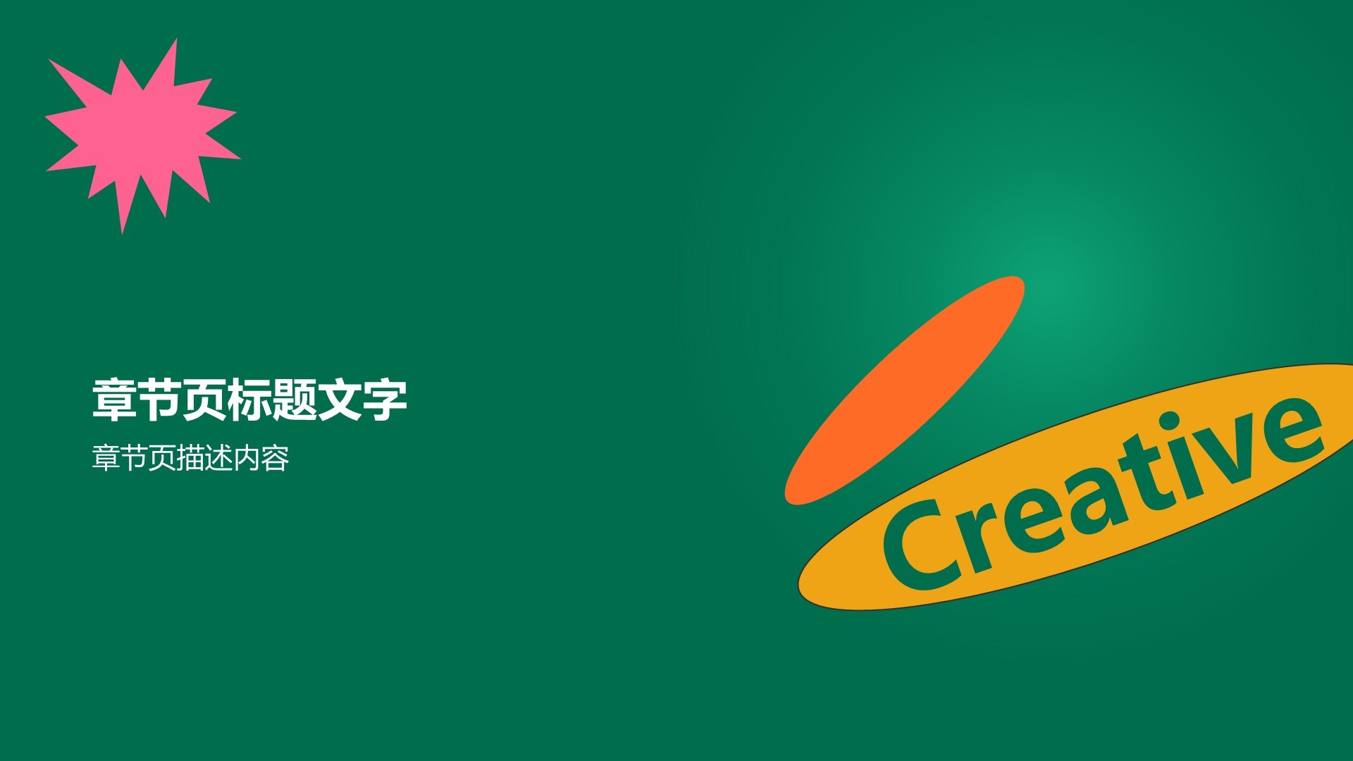 通用行业营销路演方案PPT主题