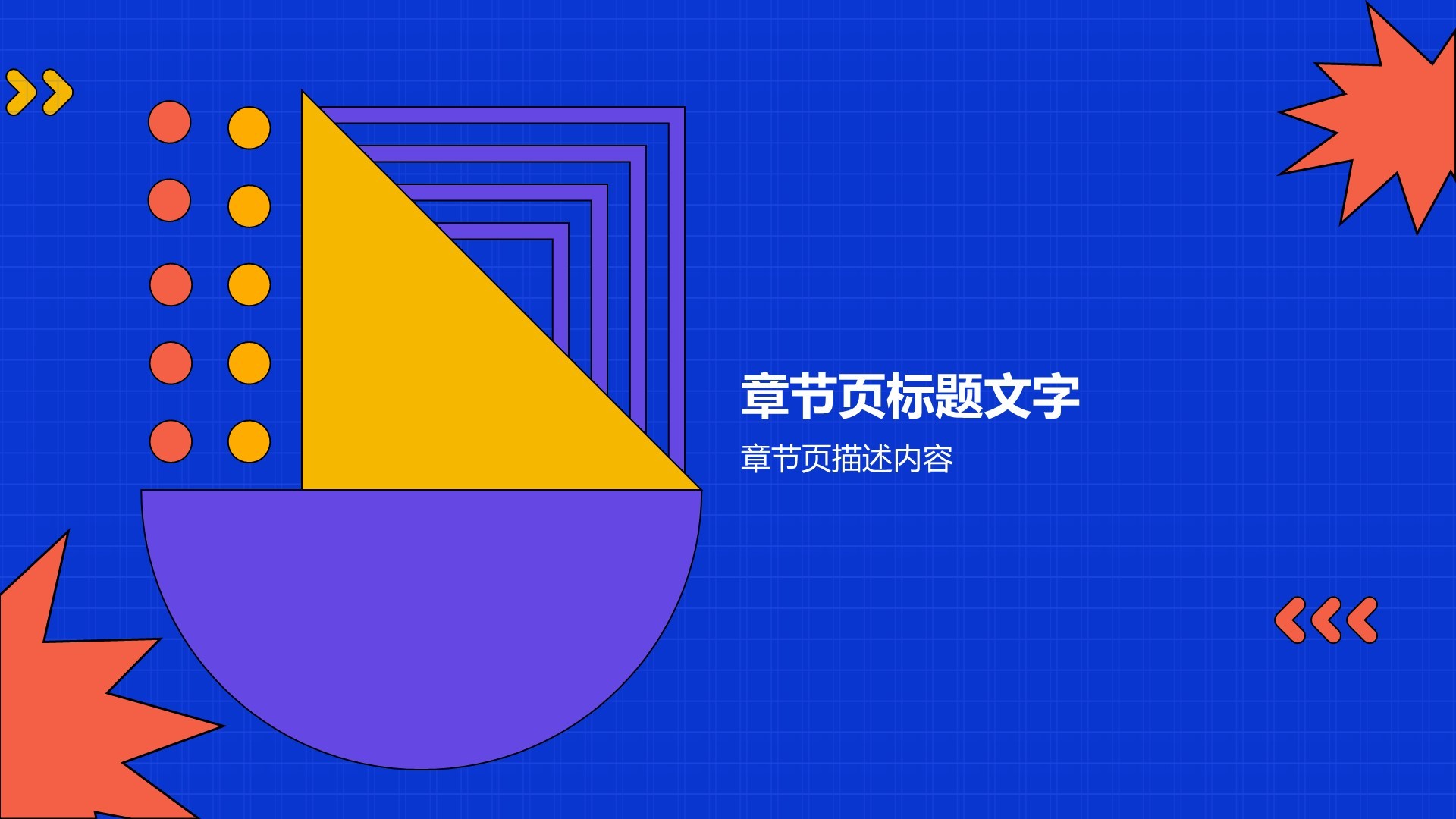 通用行业创业计划书PPT主题
