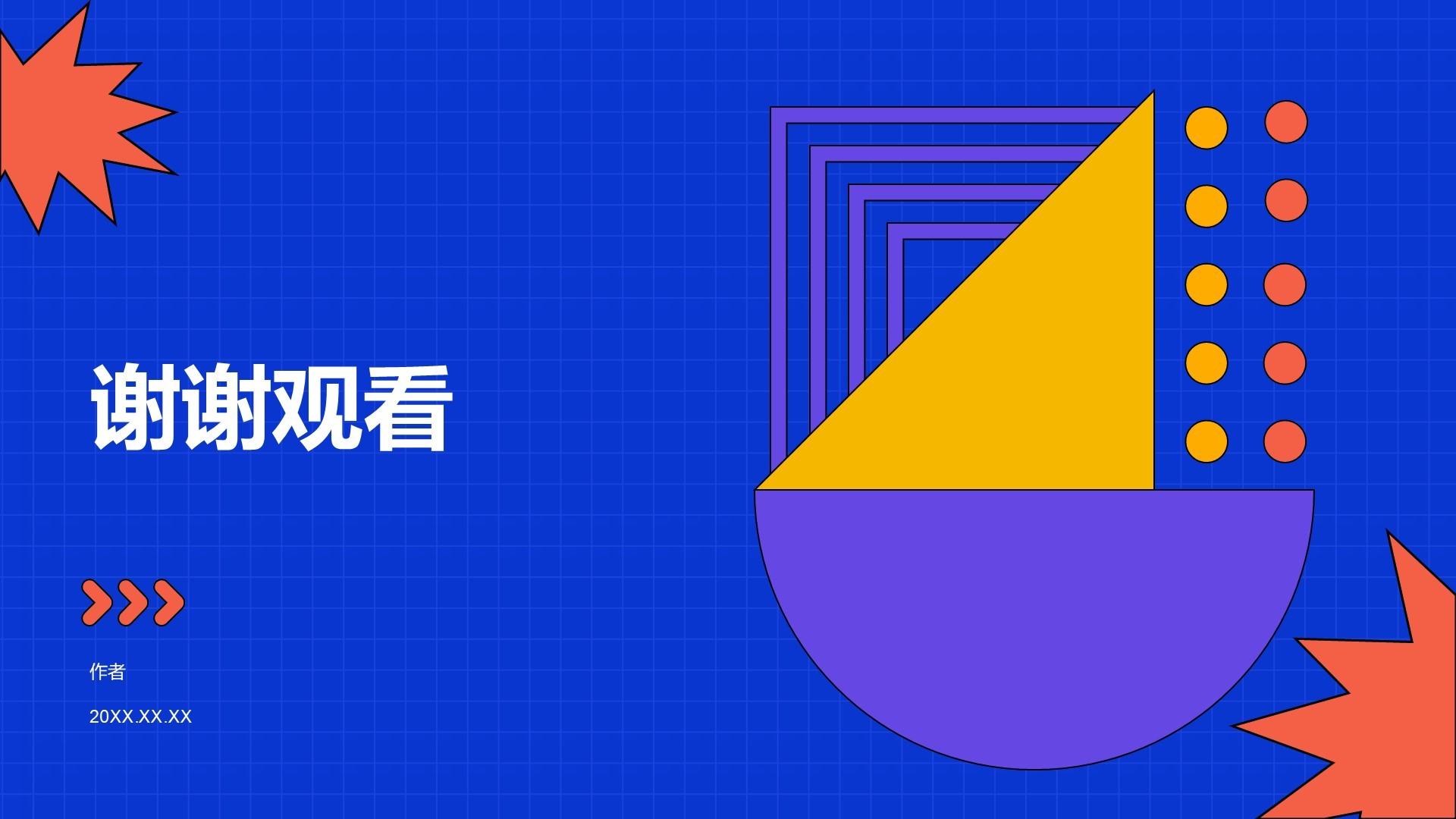 通用行业创业计划书PPT主题