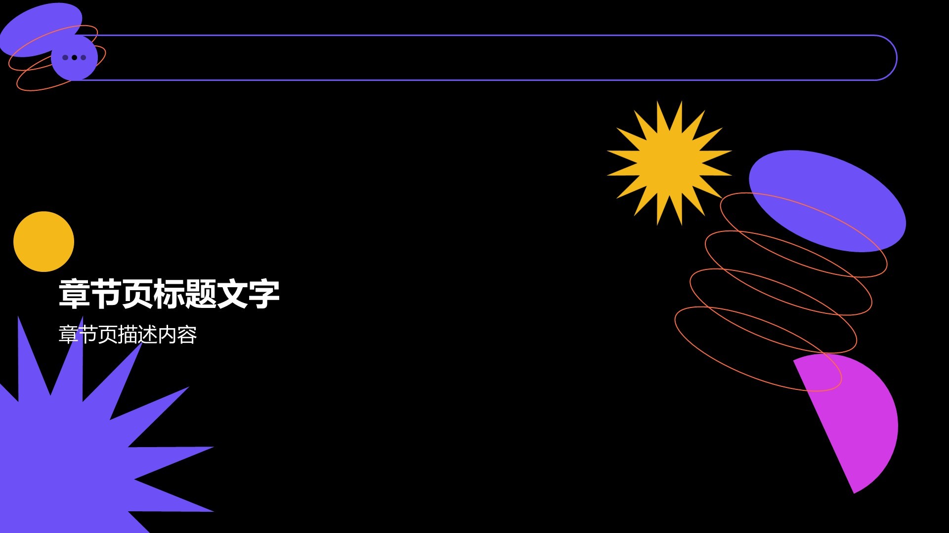 紫色孟菲斯通用行业总结汇报PPT主题
