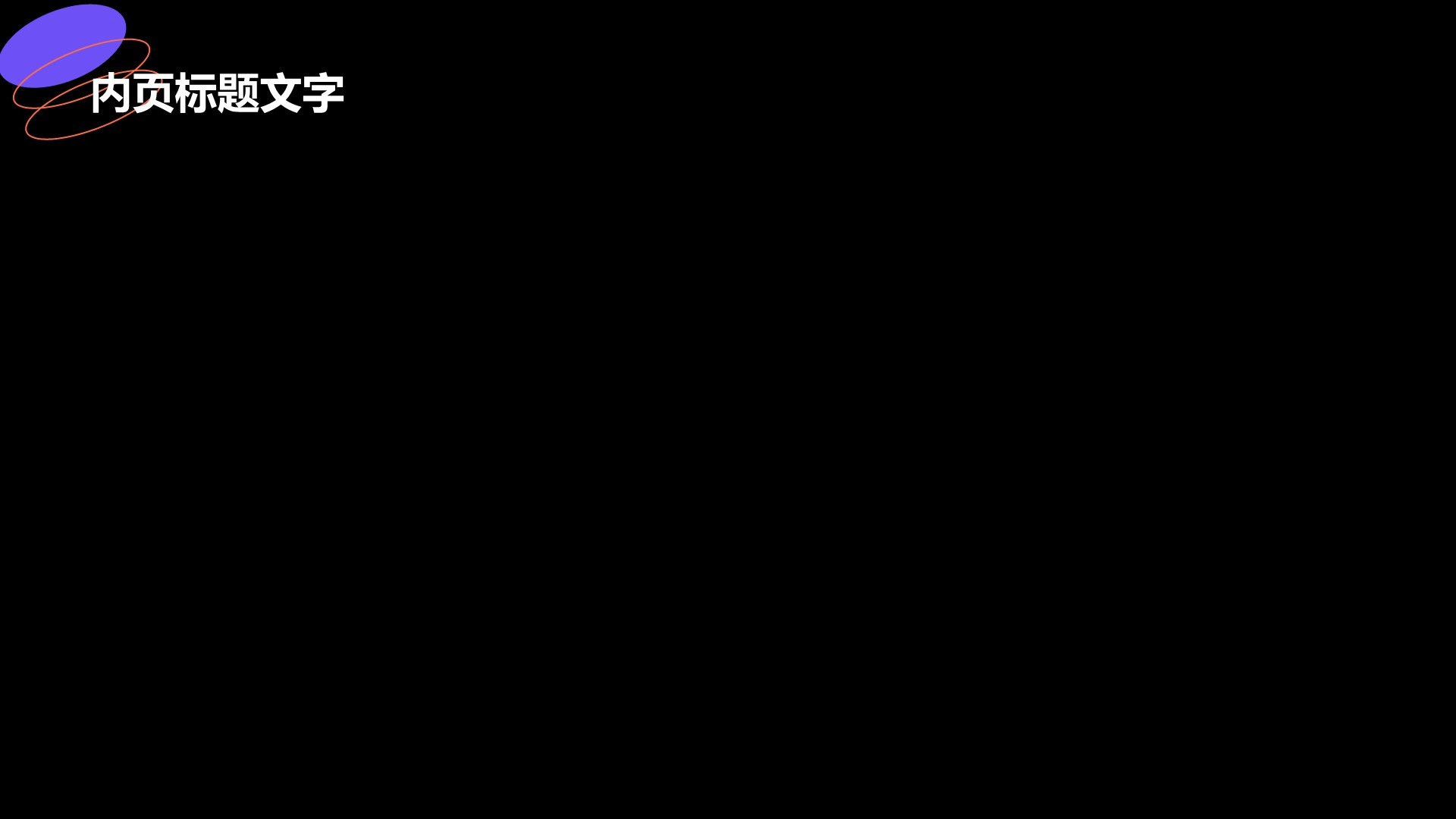 紫色孟菲斯通用行业总结汇报PPT主题