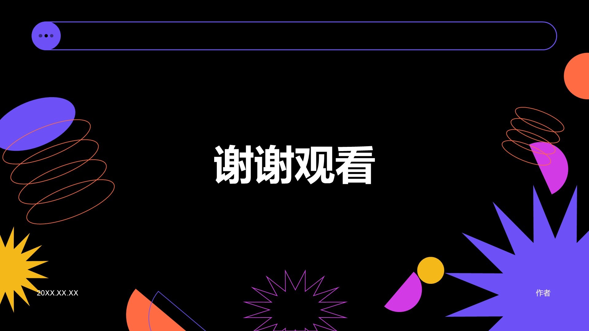 紫色孟菲斯通用行业总结汇报PPT主题
