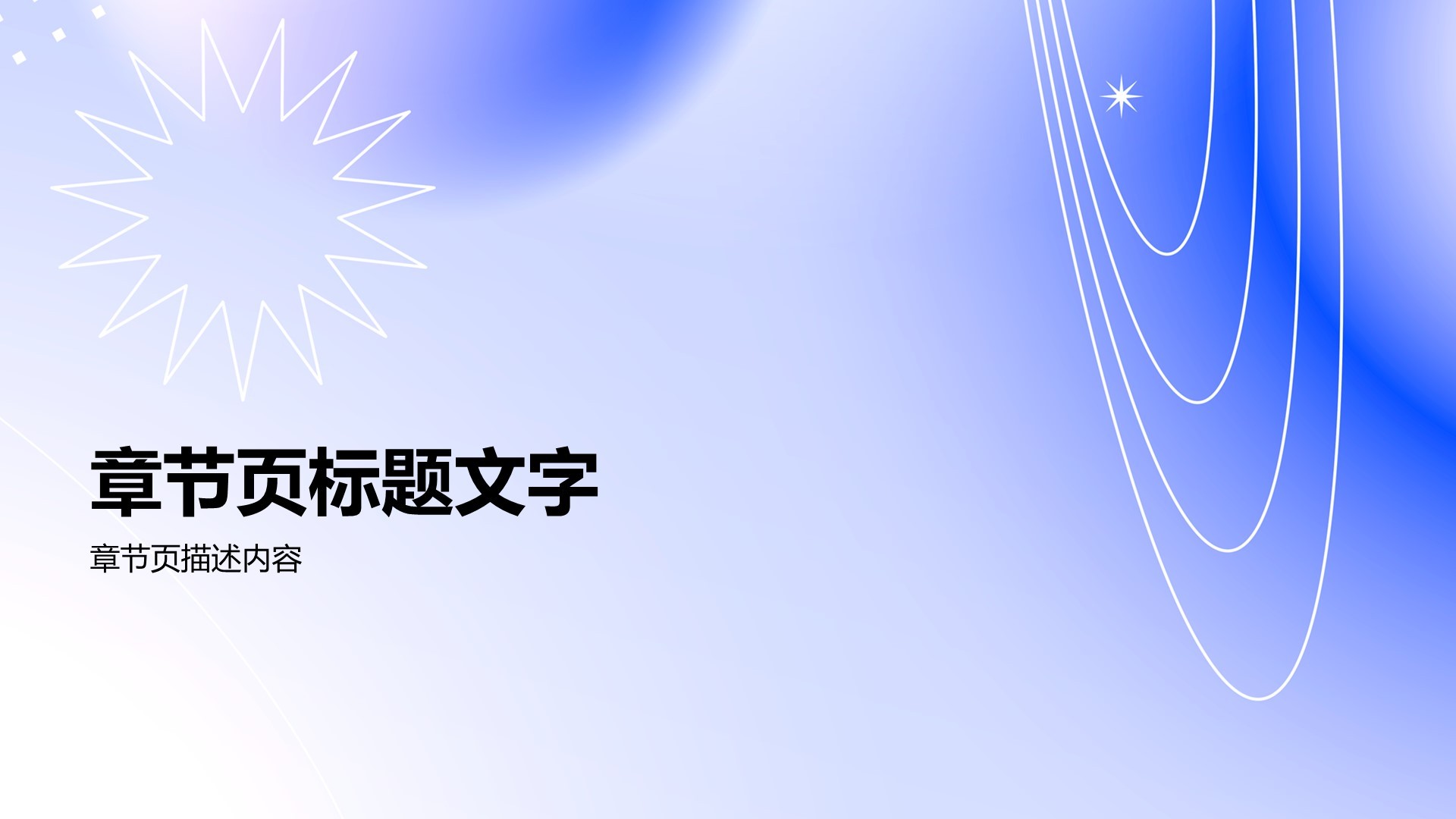 蓝色渐变风通用行业融资创业书PPT主题